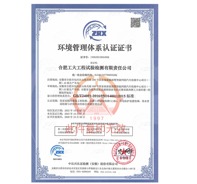 环境管理体系认证证书